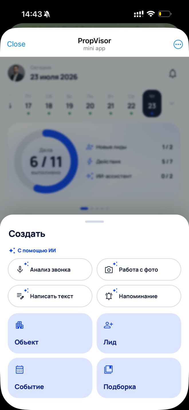 Персональная подборка объектов для клиента